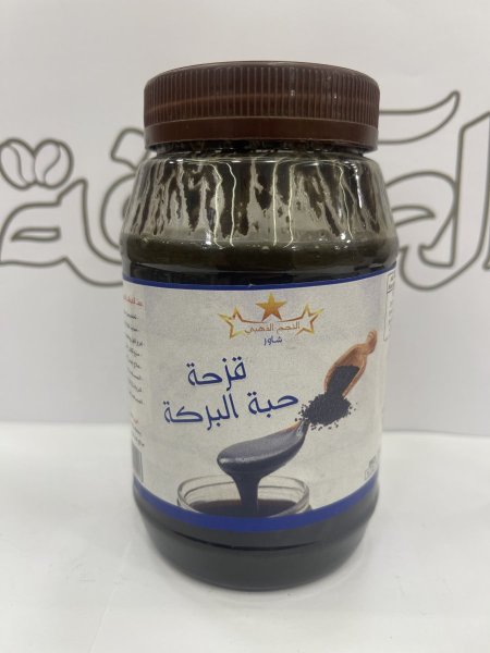 معجون حبة البركة (طحينية قزحة)